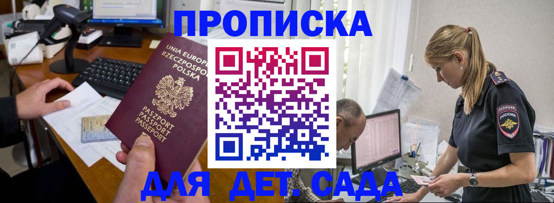 временная регистрация купить в Самарской области