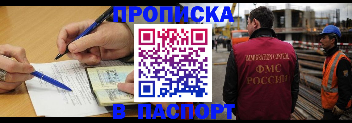 прописка в Самарской области
