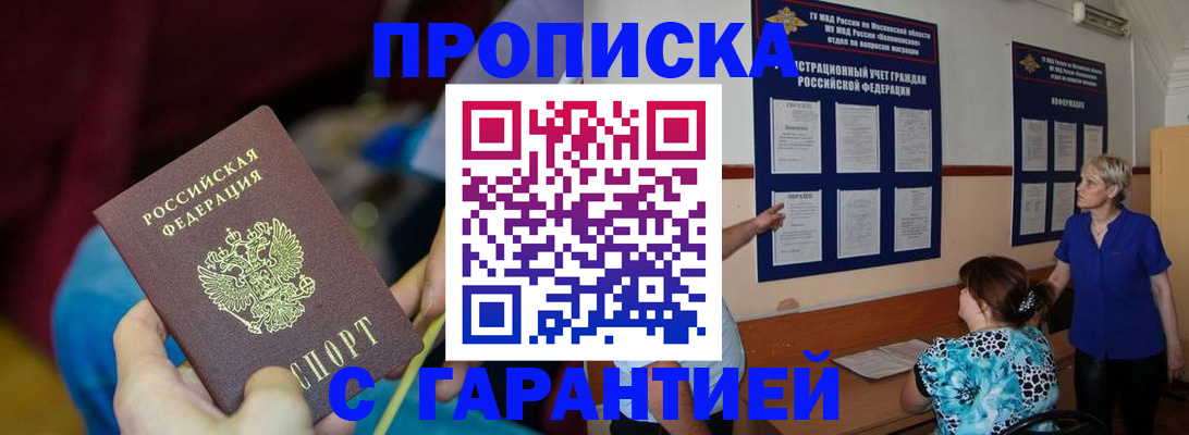 прописка 2025 в Самарской области